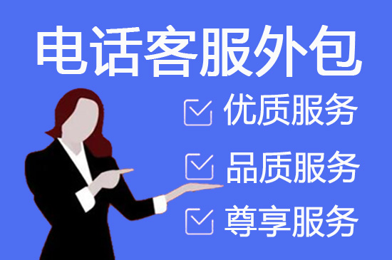 南京人工客服外包怎么选择